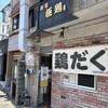 GOKKEI Ichijouji honten - 