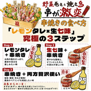 【究極の串焼き】この食べ方で旨さ倍増！めちゃくちゃ美味い鉄則