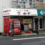 冷麺かず - 