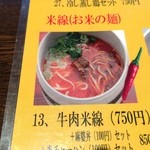 Kakyou Beisen - 牛肉米線（お米の麺）