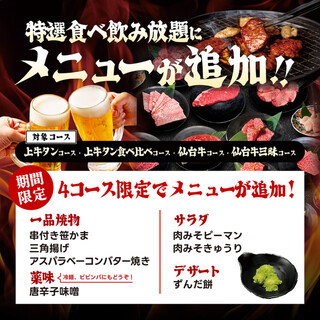 食べ放題にメニュー追加♪