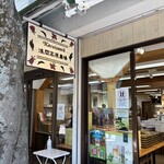 浅間高原農場 - 