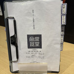 角常食堂 - 