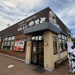 回転寿司やまと - 