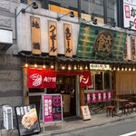 肉汁餃子のダンダダン - 