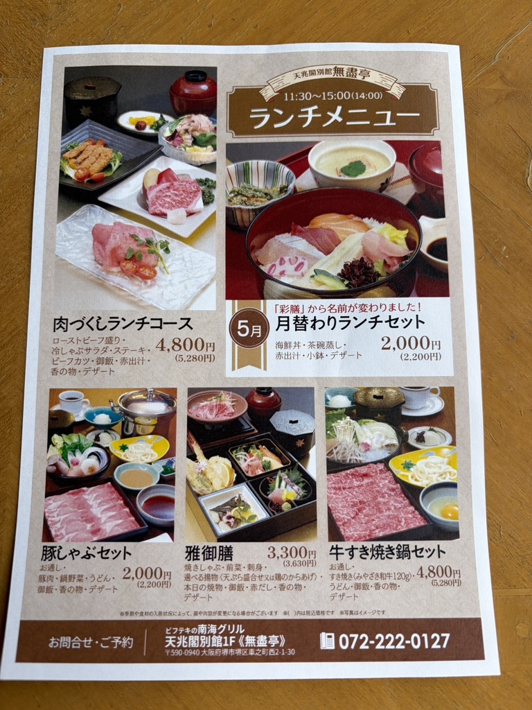 南海 グリル メニュー