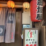 赤垣屋 - 