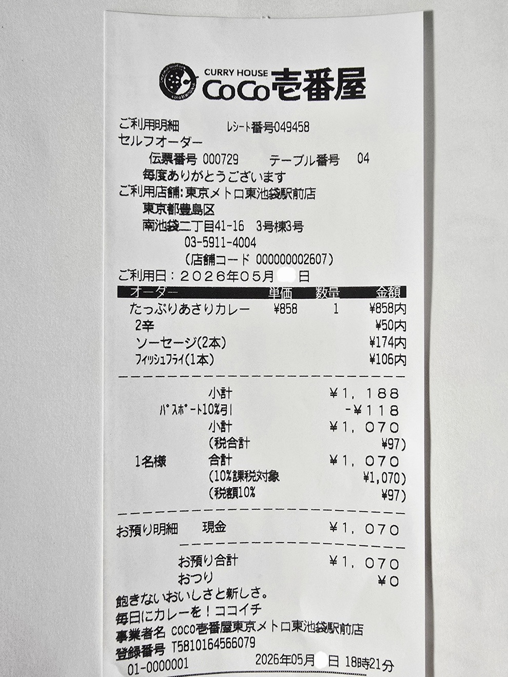 メニュー写真 : CoCo壱番屋 東京メトロ東池袋駅前店 （ココイチバンヤ