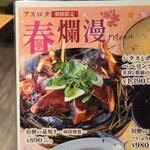 ビストロ酒場 ASUROKU - 