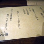 日本橋 製麺庵 なな蓮 - イイかワルいか？化調未使用！