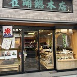 雀おどり總本店 - 