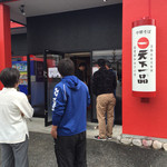 天下一品 - 150320