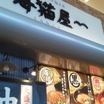 越前若狭つけ麺工房 海猫屋 - 【海猫屋】ラー友さん所で見て、美味しそうだったから…って、フードコート!!かよっ!!（笑）