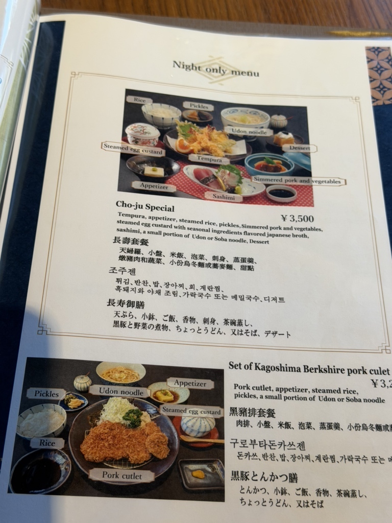 長寿 庵 指宿 店