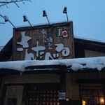 さんたべーる - 建物