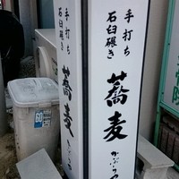 かぶらや - このブロック・・・六甲おろし対策？