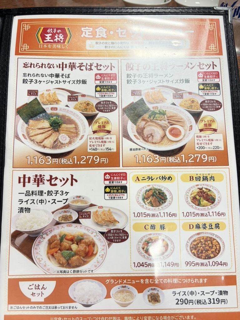 餃子 の 王将 岸和田 南 店