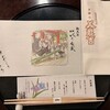美濃吉 - 