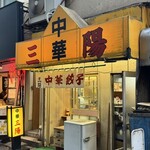 三陽 - 