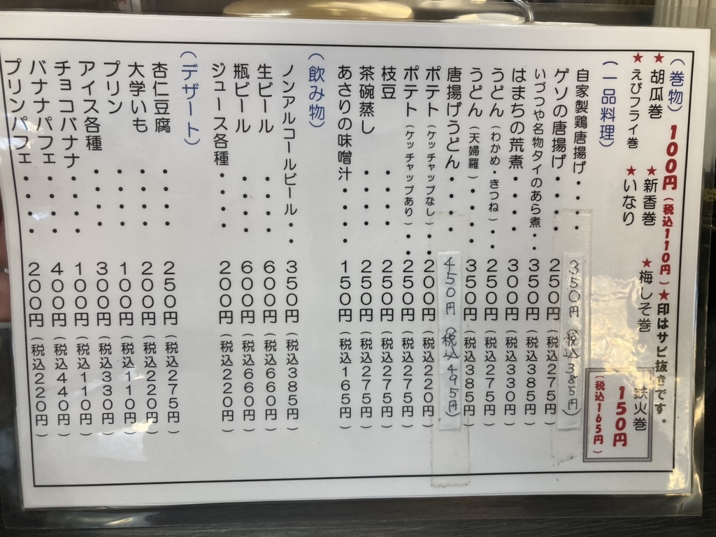 い づつや 児島 店 メニュー