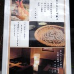 手打蕎麦 むとう - 店頭のメニュー