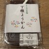 とらや本家 - 丁稚ようかん　600円