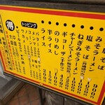 ラーメン丸仙 - 
