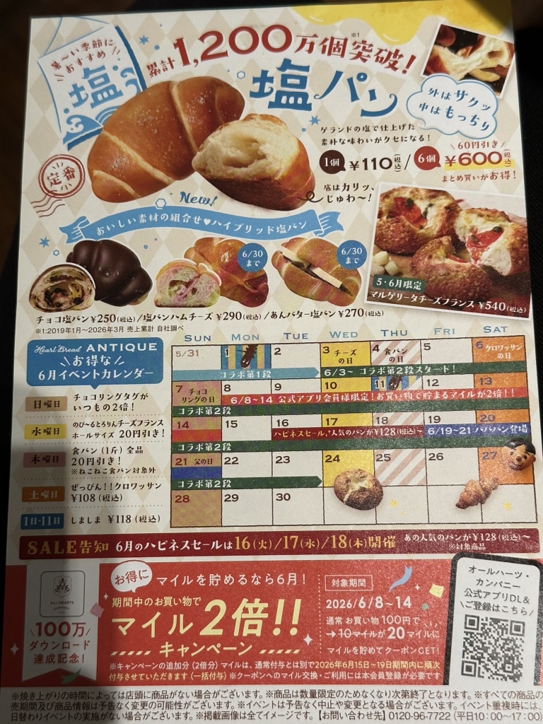 メニュー写真 : ハートブレッド アンティーク 春日井店 （Heart Bread