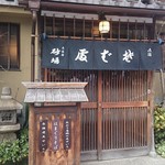 虎ノ門 大坂屋 砂場 - 店外観、今日ははまぐり蕎麦