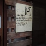 和 dining 清乃 - 駐車場、ちょっと歩いた神社にもありました。