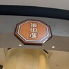 猿田彦珈琲 - 