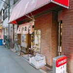 健楽 - 