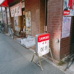 健楽 - 