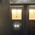かさ原 - 
