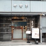 竹葉亭 - 