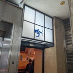 たち飲み 吟 - 