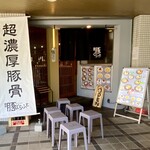 麺房 豚くらふと - 