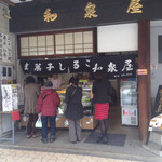 和泉屋 - 