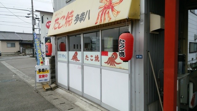 多幸八 （たこはち） - 新居浜/たこ焼き | 食べログ