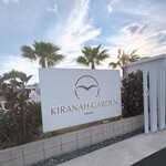 キラナガーデン豊洲 - 