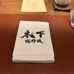 北野坂 木下 - 