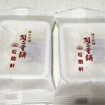 松岡軒 - これ、初めて食べた時は感激しましたよ。