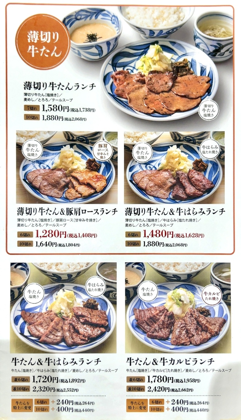 牛 タン 青葉