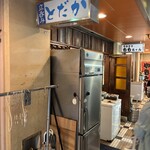 食堂とだか - 