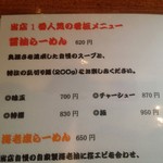 麺や 陽風 - 27年３月撮影