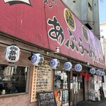 あぶら～亭 - 