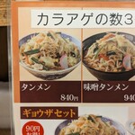 タンメン トナリ - 