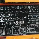 フォレストカフェ - 