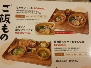 ミカサノ食堂 - メニューです。