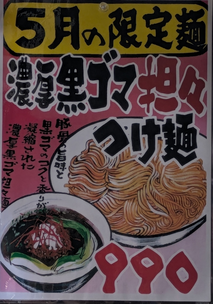 メニュー写真 : つけ麺 津気屋 川口店 - 川口/ラーメン | 食べログ